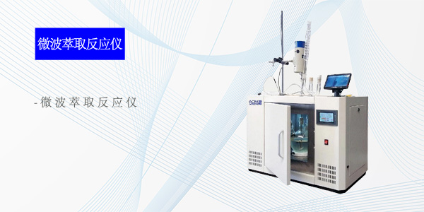 济南ANKS-C1微波化学反应仪（微波合成萃取反应仪）